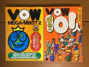 【爆笑】VOW 二冊セット　第一弾　クリムゾン・キングの酒屋　送料込み