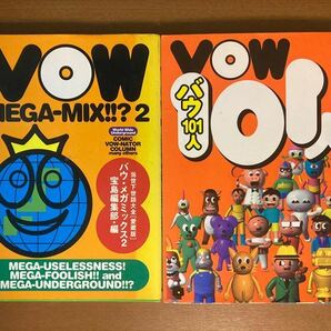 【爆笑】VOW 二冊セット　第一弾　クリムゾン・キングの酒屋　送料込み