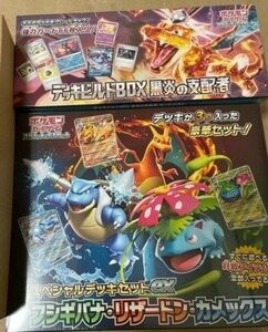 ポケモンカードゲーム スペシャルデッキセットex デッキビルドBOX 黒炎の支配者 セット シュリンク有