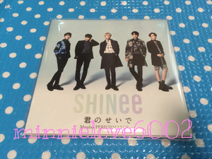 SHINee★君のせいで★FC限定盤 CD 購入者特典 パフォーマンス DVD★オニュ オンユ テミン ジョンヒョン KEY キー ミノ ミンホ★追跡発送