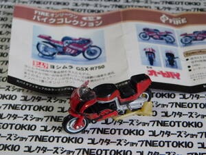 FIREオンリーワン バイクコレクション ヨシムラGSR-R750・Z