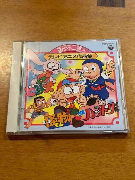 CD 藤子不二雄A アニメ作品集 忍者ハットリくん プロゴルファー猿 ビリ犬 サントラ