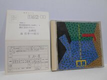 南佳孝 YOSHITAKA MINAMI CD はがき付き 旧規格盤 ベスト_画像1