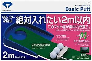 未使用品 ダイヤゴルフ(DAIYA GOLF) パター練習マット リターン機能付きパターマット 滑らかな傾斜 フエルトタイプ 安心