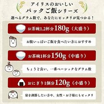 未使用品 アイリスオーヤマ パックご飯 国産米 100% 低温製法米 非常食 米 レトルト 120g ×10個_画像2