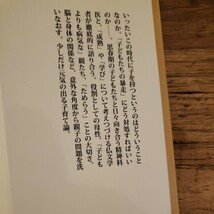 ☆送料無料【意外な角度から親子の問題を洗いなおす】14歳の子を持つ親たちへ　内田樹　名越康文_画像3