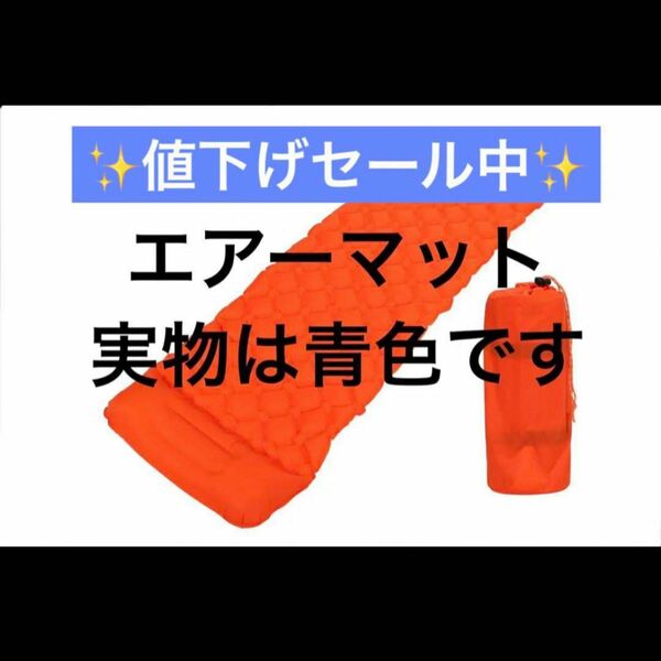 『即購入可』エアーマット 脚踏み式 キャンピングマット 車中泊 アウトドア