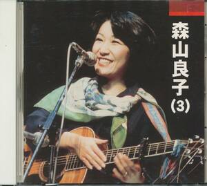 CD 森山良子3　学生街の喫茶店　時には母のない子のように　など　全8曲収録盤　品番KTC3064