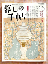 暮しの手帖 2023年 26★秋 10-11月号★ずっと、食べていく　創刊75周年記念特大号★暮しの手帳★暮らしの手帳★最新号_画像1