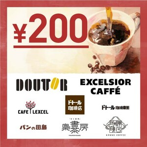 ドトール イーギフト デジタルギフト 200円分 有効期限 2024年4月30日まで