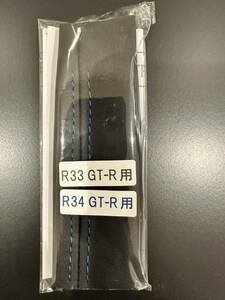 ロブソンレザー BNR34 ER34 日産 スカイライン NISMO サイドブレーキ カバー 青ステッチ R33 R34 GTR