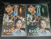 即決！送料無料 新品 ミッシング 彼らがいた DVD-BOX 1・2 国内正規品 韓国ドラマ_画像2