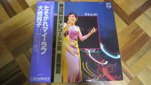 LP 大橋純子　たそがれマイ ラブ　帯２本付　松本隆　筒美京平　林哲司　佐藤健