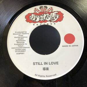 導楽 STILL IN LOVE Crocodile Riddim ジャパレゲ 和レゲエ 7インチ あばれ馬 Records