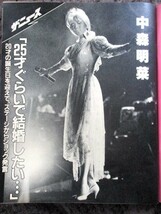 ♪週刊明星1985年8.1号No.32！岡田有希子中山美穂中森明菜松田聖子堀ちえみ柏原芳恵菊池桃子浅香唯C-C-B富田靖子小泉今日子原田知世早見優_画像5