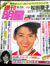 ♪週刊明星1985年10.24号No.44！河合奈保子中山美穂志村香C-C-B薬師丸ひろ子斉藤由貴萩原健一郷ひろみ堀ちえみ石川秀美早見優松田聖子_画像1