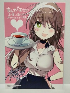 純喫茶カメリアのみどりさん 1巻 イラストカード まんが王 購入特典品