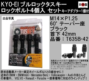 ▼◇協永 KYO-EI ブルロック タスキー ロックボルト M14×P1.25 60°テーパー座 ブラック 黒 T635B-42 BullLock TUSKEY BMW BMWmini