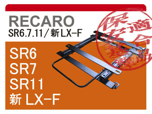 [レカロSR6/SR7/SR11/LX-F]VAB,VAG WRX STI_WRX S4(H26/8～R3/3)用ローポジションシートレール[保安基準適合][カワイ製作所製]