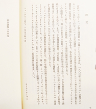 F1/国家の起源と伝承 古代インド社会史論 叢書ウニベルシタス 法政大学出版局 1986年 /古本古書_画像4