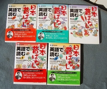 5冊　英語で読む日本昔ばなし　　１～５　各CD付き　　ジャパンタイムズ_画像1