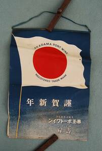 戦前　昭和6年　寿屋：（現：サントリー）カレンダー　赤玉ポートワイン　レトロ懐古：風景写真　朝鮮含む12枚