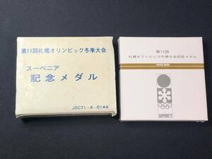 N0085 〇1972年　第11回札幌オリンピック冬季大会記念メダル2枚（2）岡本太郎、北村西望