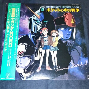 椎名恵　かしぶち哲郎　機動戦士ガンダム0080 ポケットの中の戦争　Sound Sketch1