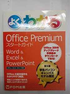 office premium スタートガイド　