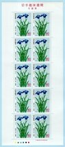 記念切手　1994年　切手趣味週間　「花菖蒲」　80円　シート　未使用_画像1