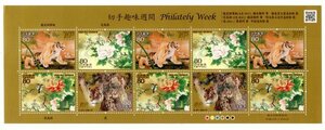 記念切手　2010年　切手趣味週間　「龍虎図屏風・花鳥図・虎」　80円　シート　未使用