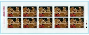 記念切手　1995年　国際文通週間　「正月風俗図屏風　貝合せ」　90円　シート　未使用