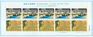 記念切手　1997年　国際文通週間　「東海道五十三次　程ヶ谷・四季花鳥図巻」　90円　シート　未使用