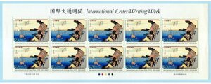記念切手　2008年　国際文通週間　東海道五拾三次之内　「神奈川」　90円　シート　未使用