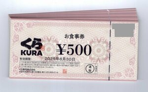 くら寿司　お食事券　500円券×40枚　20000円分　有効期限2025年6月30日まで