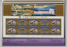 記念切手　2009年　天皇陛下御即位二十年記念切手帳　10枚シート　小型シート　未使用_画像2
