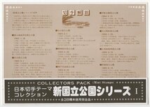 記念切手　1962年～1965年　第2次国立公園　富士箱根伊豆～知床　計28枚　額面210円分　未使用_画像3