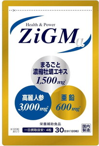 ＜未開封・送料無料＞ ZIGMα ジグムアルファ 120粒1ヶ月分 亜鉛600mg最高配合 特許サプリメント