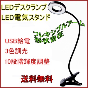 48LEDデスクランプ照明 フレキシブルアーム 3色調光10段階輝度調整 ほのか ベッドランプ 枕元 簡易設置 フレキシブル 自在配置　