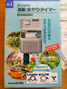 新品 未使用 ナショナル 自動水やりタイマー(電池式 水道直結) EY4100DX2