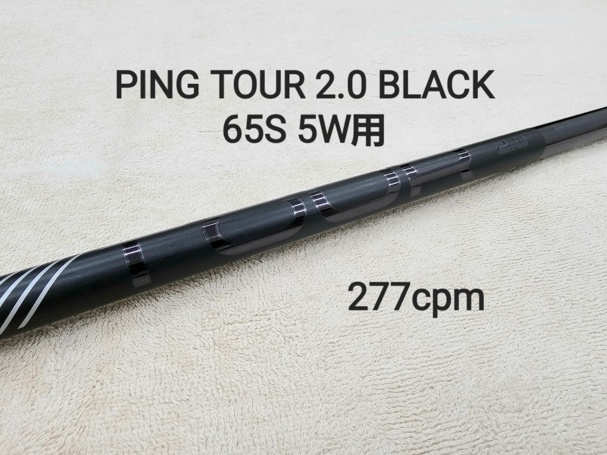 新品 5W PING TOUR 2.0 BLACK 65S ピンツアーブラック-