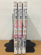 【送料160円】雨川透子 木乃ひのき『ループ7回目の悪役令嬢は元敵国で自由気ままな花嫁生活を満喫する』コミック 1～3巻セット_画像3