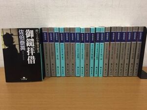 佐伯泰英『酔いどれ小籐次留書』シリーズ1～19巻+『酔いどれ小籐次留書 青雲篇』まとめて20冊セット 幻冬舎時代小説文庫