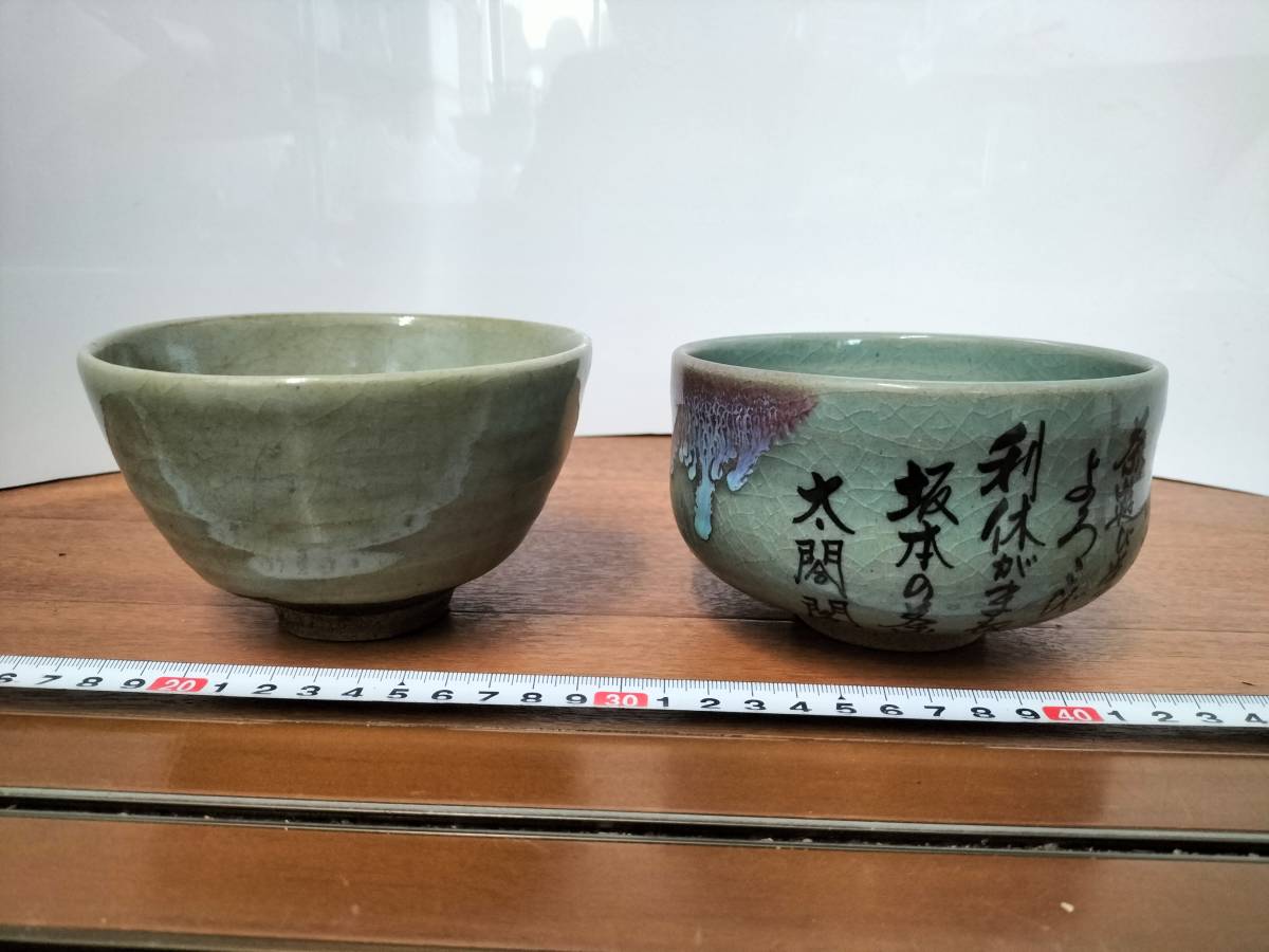 2024年最新】Yahoo!オークション -抹茶茶碗 まとめての中古品・新品 