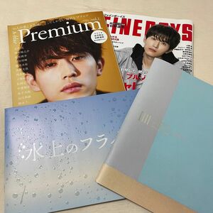 杉野遥亮　雑誌　パンフレット　まとめ売り