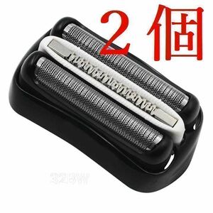 2個セット/ブラウン BRAUN 替刃 互換品 シリーズ３/32B 網刃 一体型　ブラウン