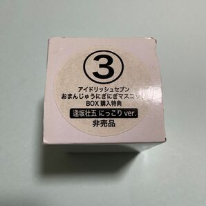 アイドリッシュセブン おまんじゅう 逢坂壮五