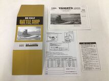 1円〜 同梱不可 ARII PLASTIC MODEL BIG SCALE JAPANESE BATTLE SHIP SERIES 1/250 日本海軍　戦艦　大和　プラモデル_画像5