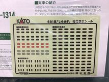 1円〜 動作確認済み KATO Nゲージ 10-1314 681系「しらさぎ」3両増結セット_画像6