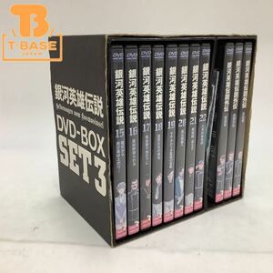 1円〜 欠品 銀河英雄伝説 DVD-BOX SET3